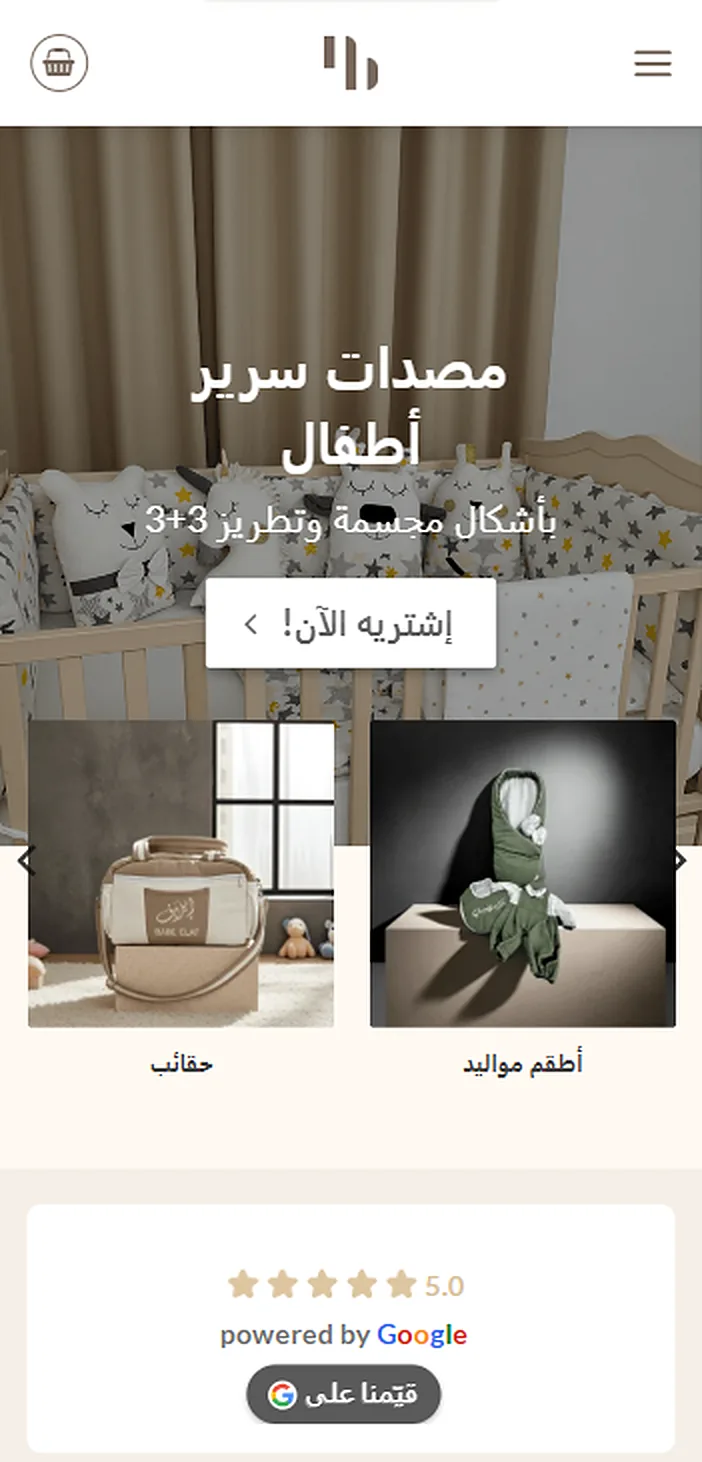Newbornsuite store — mobile